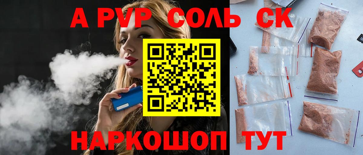 A PVP Соль Новотроицк