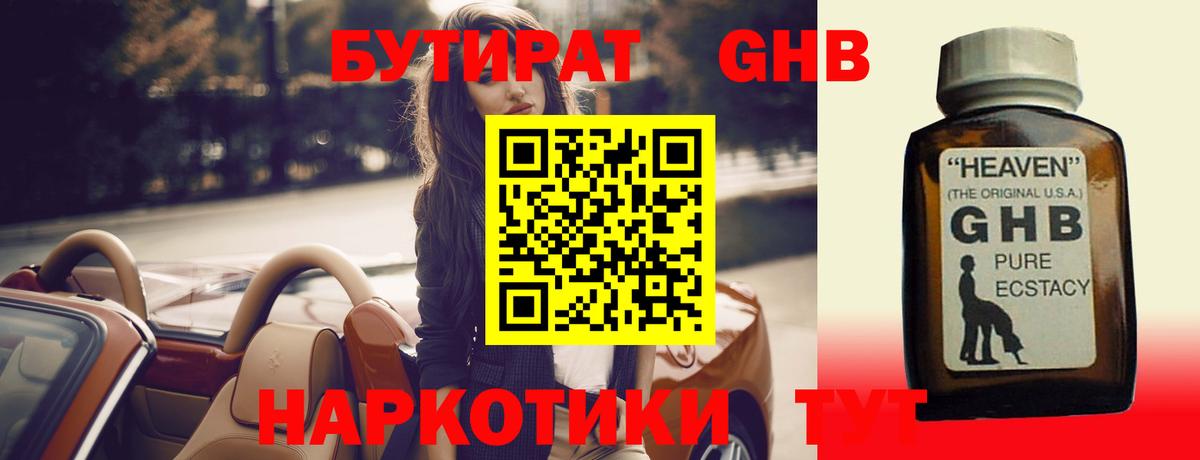 БУТИРАТ 99% Новотроицк