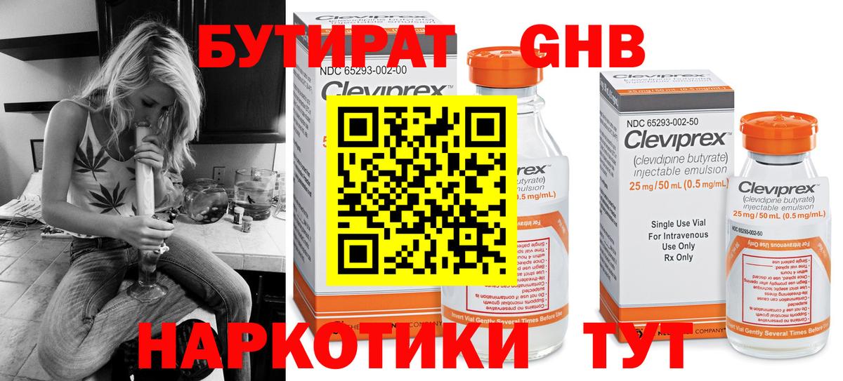 Новотроицк  Бутират оксибутират  Вход с VPN 