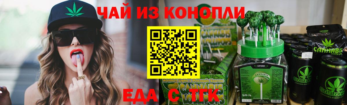 Новотроицк  Печенье с ТГК марихуана  Вход с VPN 