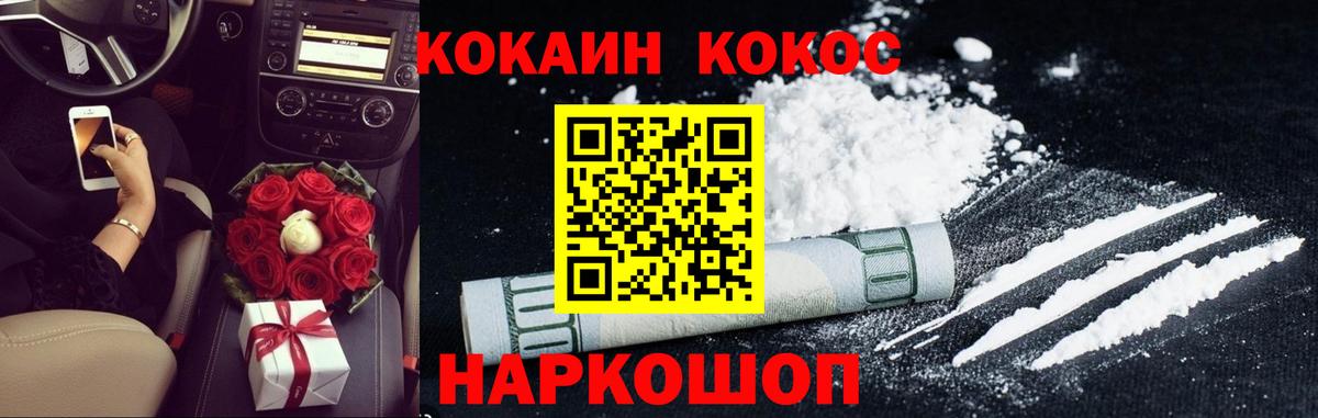 Новотроицк  Cocaine VHQ  Вход с VPN 