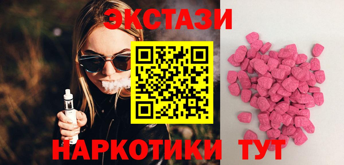 Новотроицк  Ecstasy mix  Вход с VPN  ЭКСТАЗИ  Ecstasy XTC 