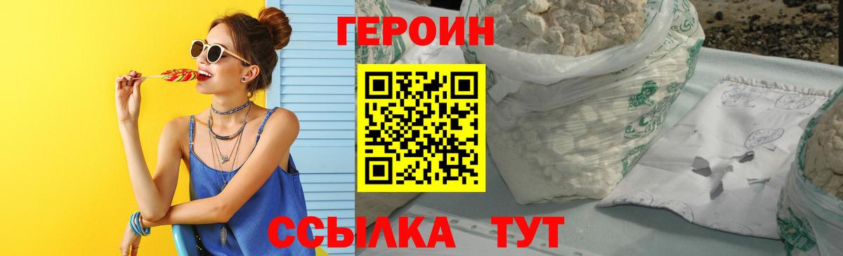 Героин герыч Новотроицк