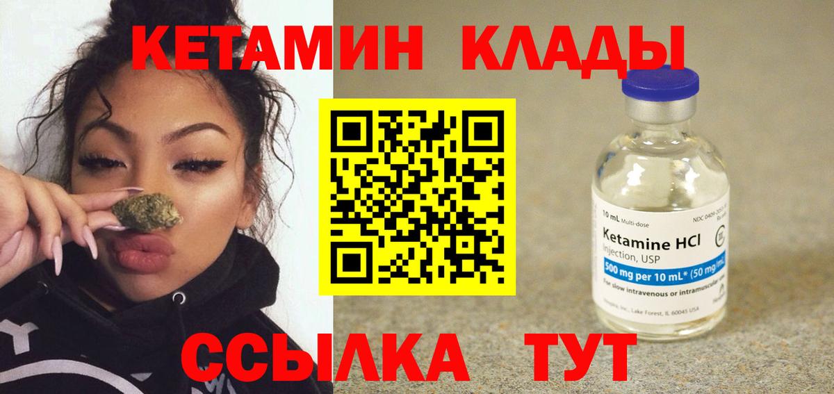 Новотроицк  КЕТАМИН VHQ  Вход с VPN  КЕТАМИН ketamine 