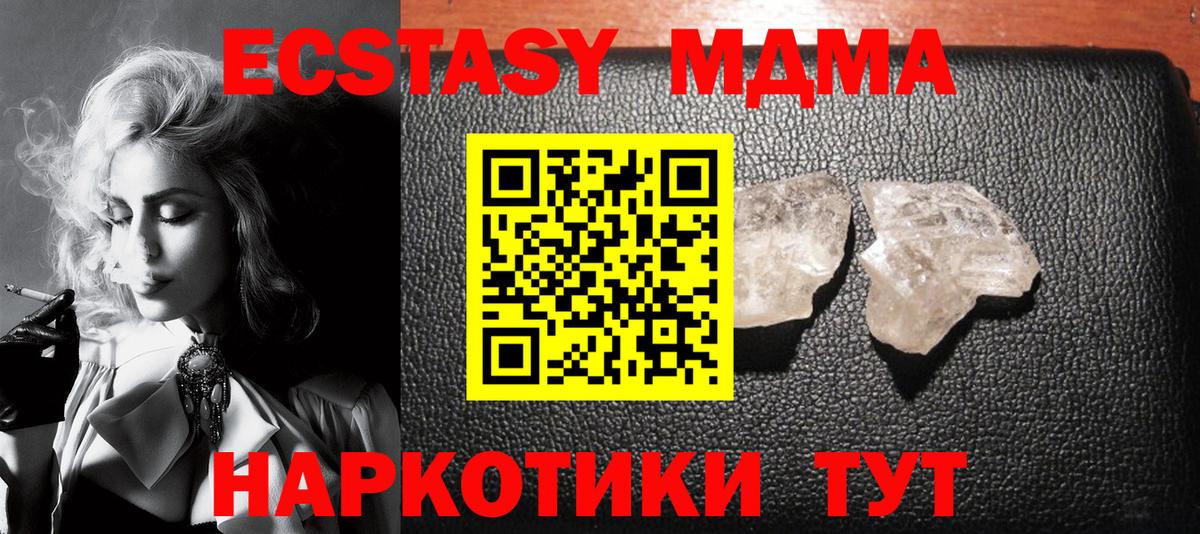 MDMA  Вход с VPN  Новотроицк  MDMA кристаллы  МДМА Molly 