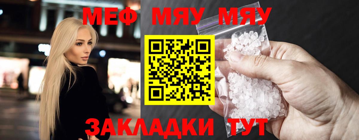 МЕФ  Меф  Новотроицк  Вход с VPN  МЕФ мука 