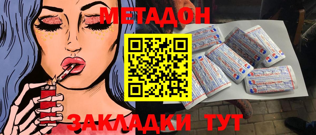 МЕТАДОН VHQ Новотроицк